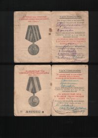 Удостоверения к медалям 7.09.1946 и 29.01.1947