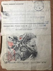 Письмо с фронта старшей сестре Шуре Прв Москву, на Павелецкую набережную от 22 декабря 1944 года