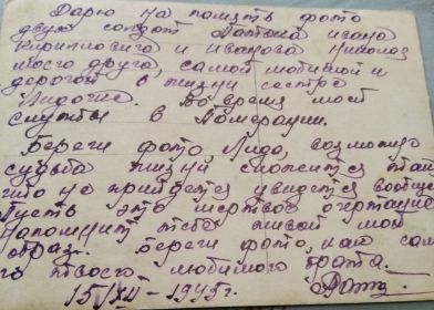 Письмо Патока Ивана Кирилловича, своей сестре (моей бабушке) Патоке Лидии Кирилловне