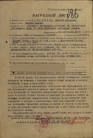 Наградной лист 86