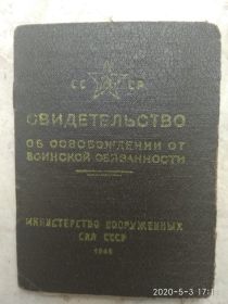 Воинское свидетельство