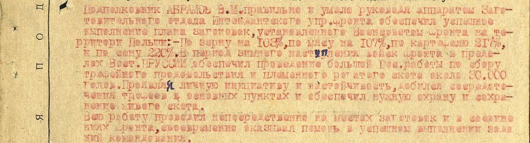 Орден Красного Знамени 26.02.1945