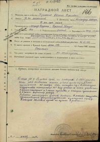 Наградной лист Ордена "Красной Звезды"