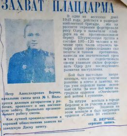 Публикация в заводской газете