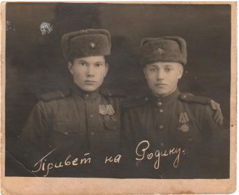 Привет на Родину!