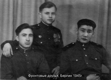 Однополчане Германия 1945г.