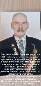 Степан Федорович Кирьянов
