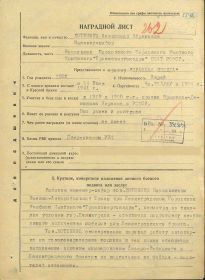Наградной лист