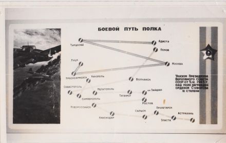 Боевой путь полка