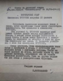Статья из фронтовой газеты
