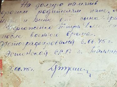 Послание родным на фотографии