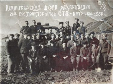 станица Ленинградская, окончание школы механизации 1950г