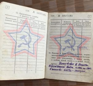 Военный билет