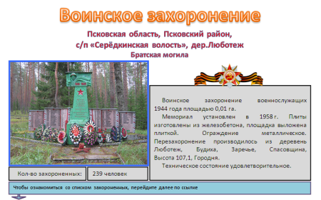 http://pskovrajon.reg60.ru/%D0%9F%D0%BE%D1%81%D0%B5%D0%BB%D0%B5%D0%BD%D0%B8%D1%8F/%D0%A1%D0%B5%D1%80%D0%B5%D0%B4%D0%BA%D0%B8%D0%BD%D1%81%D0%BA%D0%B0%D1%8F-%D0%B...
