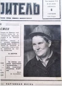 Сентябрь 1974 года, газета Машиностроитель, город Электросталь