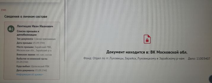 Сведения о призыве в Красную Армию Лентищева Ивана Ивановича в годы Великой Отечественной войны.