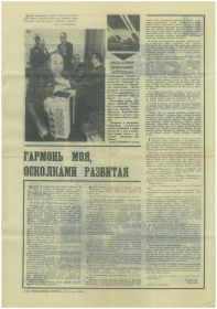 Статья из газеты Молодёжь севера 9 мая 1986 год