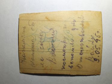 9 мая 1945, оборотка
