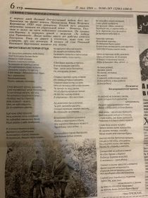 Статья в газете с поэмой «Фронтовая история отца» его сына Курташкина Геннадия