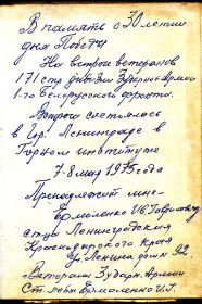 Написано собственноручно в 1975 год