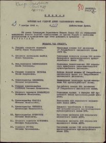 Первая страница приказа о награждении Медалью за Боевые Заслуги