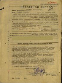 Наградной лист на Орден Красной Звезды