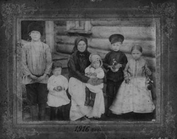 1916год, Мама Авдотья Павловна  и её пятеро детей старший сын Фёдор-погиб в блокадном Ленинграде, Семён -9лет, Просковия, Василий, и маленькая Анастасия.
