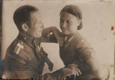 С женой, Малаховой Лехтой Ивановной. 1943г.