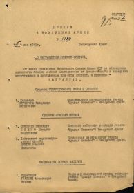 Наградной лист 1 Ордена Отечественной войны
