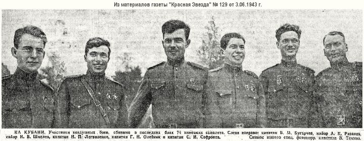 1943 июнь 3.  Красная звезда» Герои Советского Союза