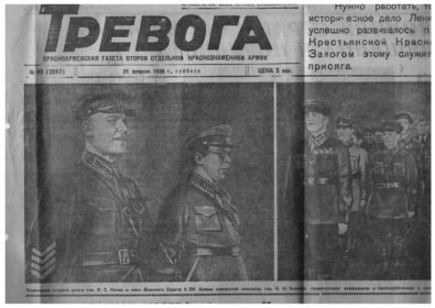 Газета ТРЕВОГА выпуск №45 от 25.02.1939