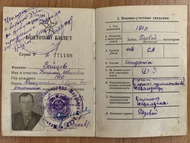 Военный билет