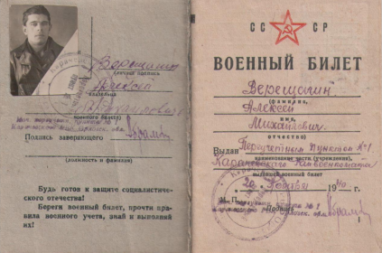 Военный билет