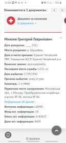 Документ из госпиталя