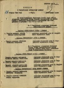 Наградные листы, приказы