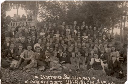 Участники пленума Башкирского ОК ВЛКСМ 1945 год