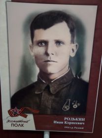 Брат пропал без вести Родькин Иван Корнеевич 1914 год.