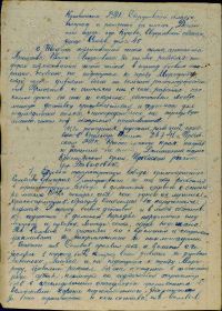 Приказ подразделения №: 207 от: 13.10.1943 Издан: 931 ап 373 сд о награждении медалью  «За боевые заслуги» (строка в наградном списке)