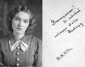 16.11.1944. В письме Наташи на фронт