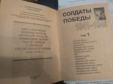 Книга,подаренная на память от совета ветеранов Белогорского района, в которой есть заметка о Петре Васильевиче.