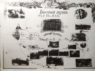 Боевой путь