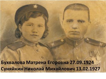 Бабушка Матрёна и дедушка Николай Михайлович Суняйкин