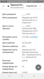 Информация о солдате