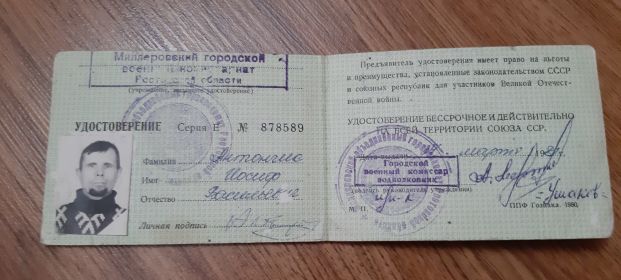 Удостоверение ветерана ВОВ