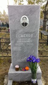 Памятник на могиле Семенова В.М., г. Тольятти, кладбище Обводное (в районе &quot;Тольяттиазота&quot;), 2005 г.