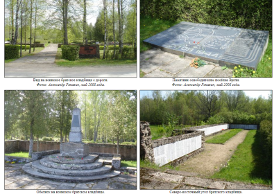 Братское кладбище в Латвии посёлок Эргли