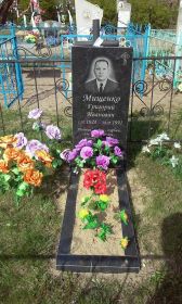 Мищенко Григорий Иванович умер 03.06.1991 года в Белоруссии и похоронен на кладбище в деревне Новики, Жлобинского района, Гомельской области.