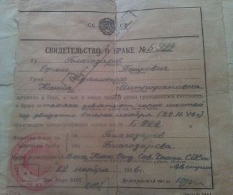 Свидетельство о браке! 22 ноября 1946г. Вена, Австрия.