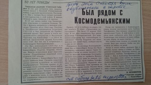 Статья в газете к 50-й годовщине Победы.