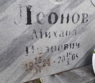 Похоронен в р.п.Павлоградка, Омской области
